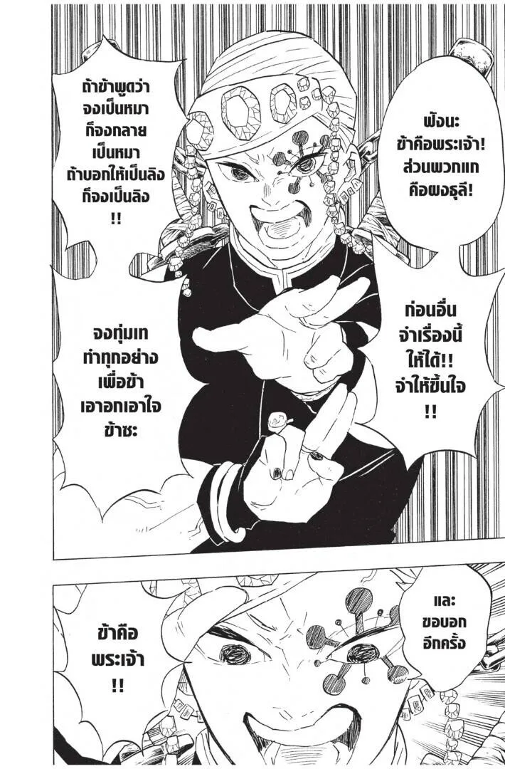 Kimetsu no yaiba ดาบพ_ฆาตอส_ร ตอนที่ ตอนที่ 71-79 รูปที่ 6