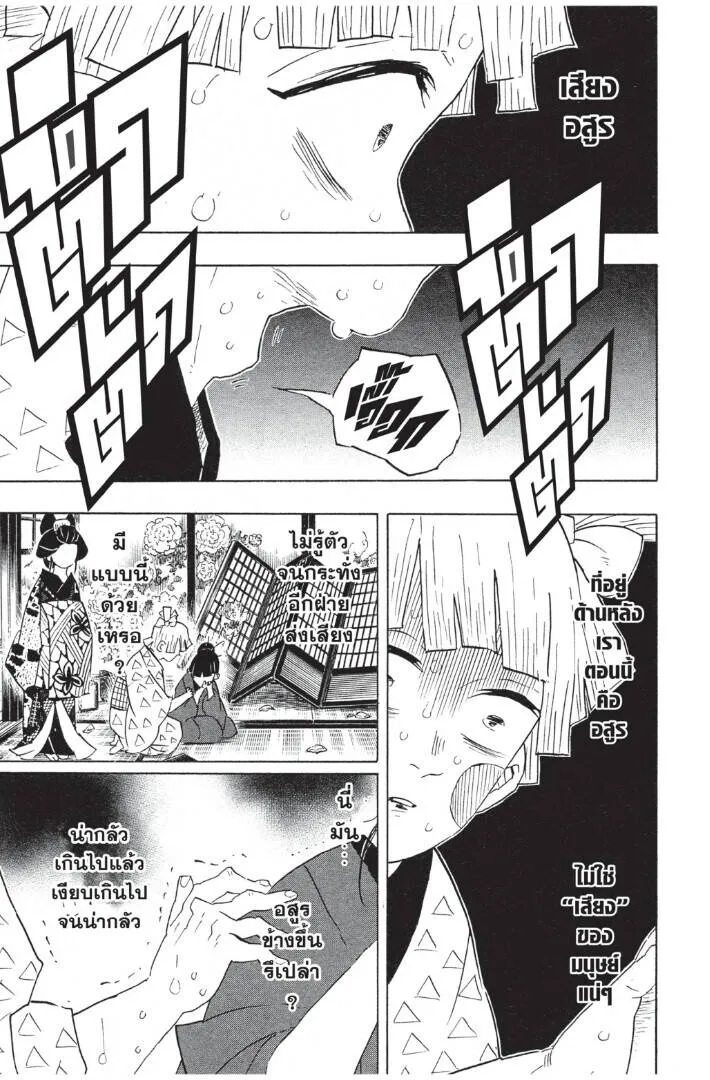 Kimetsu no yaiba ดาบพ_ฆาตอส_ร ตอนที่ ตอนที่ 71-79 รูปที่ 61