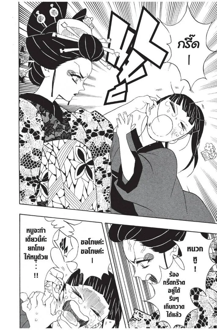 Kimetsu no yaiba ดาบพ_ฆาตอส_ร ตอนที่ ตอนที่ 71-79 รูปที่ 64