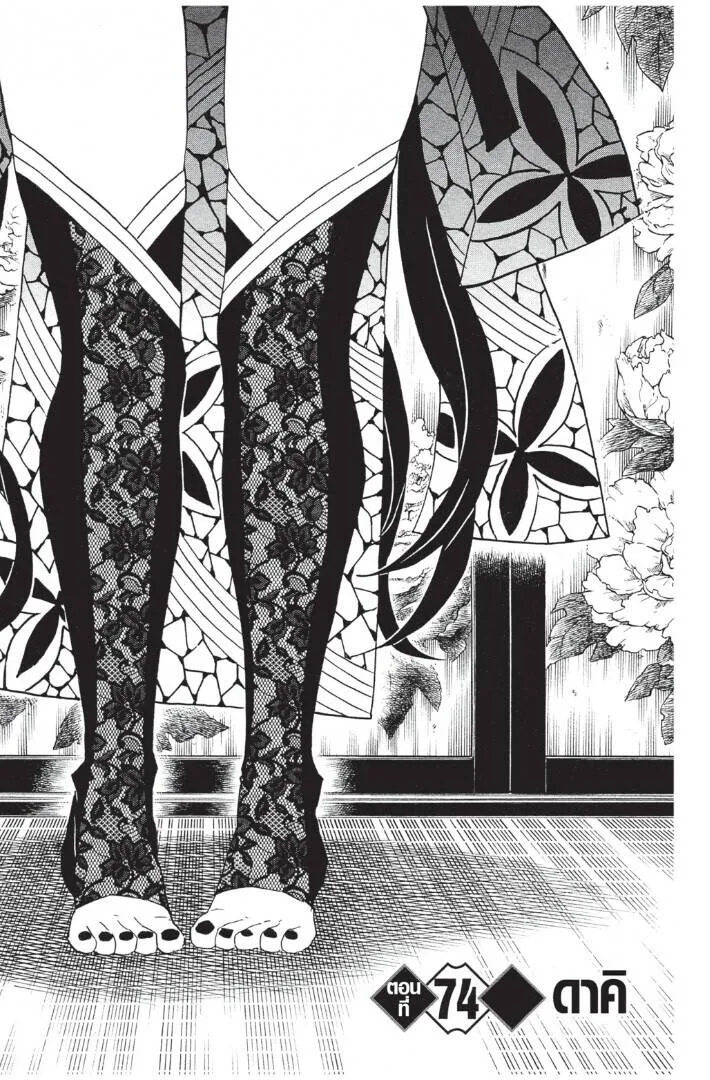 Kimetsu no yaiba ดาบพ_ฆาตอส_ร ตอนที่ ตอนที่ 71-79 รูปที่ 67
