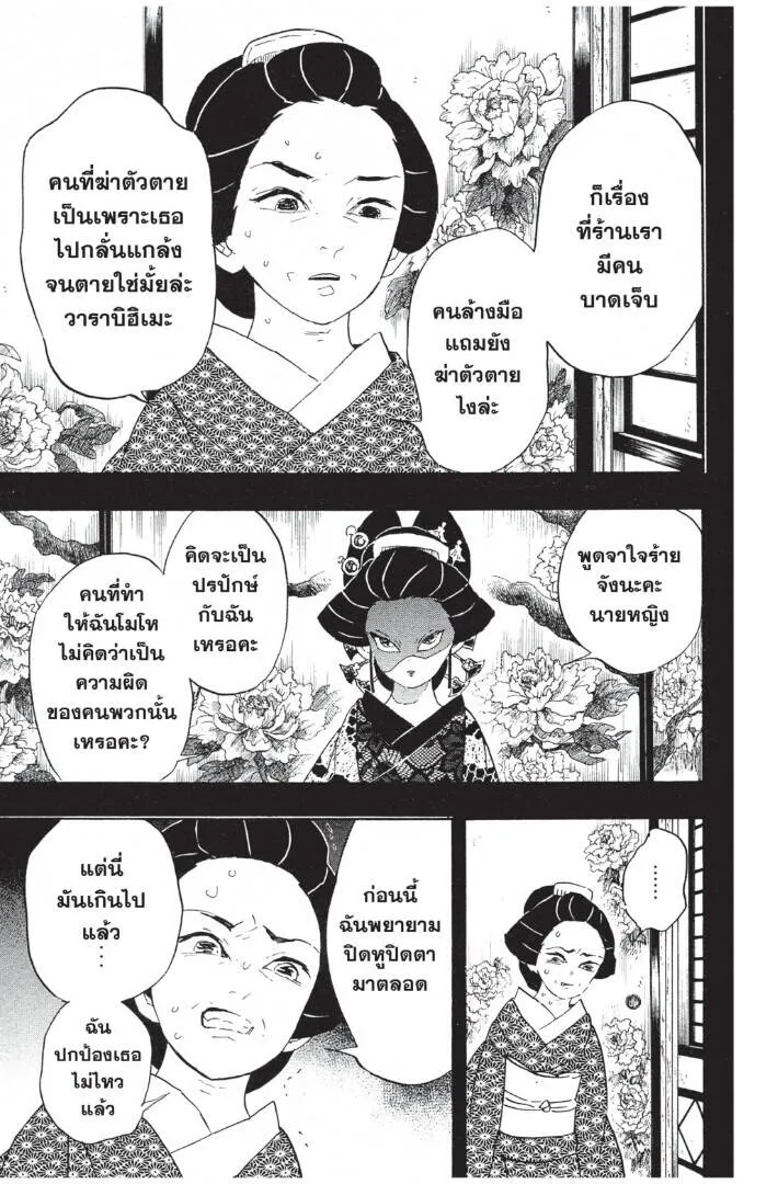 Kimetsu no yaiba ดาบพ_ฆาตอส_ร ตอนที่ ตอนที่ 71-79 รูปที่ 69