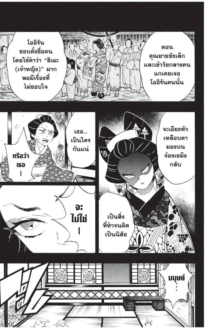 Kimetsu no yaiba ดาบพ_ฆาตอส_ร ตอนที่ ตอนที่ 71-79 รูปที่ 71