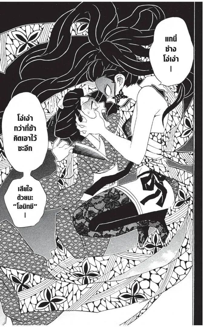 Kimetsu no yaiba ดาบพ_ฆาตอส_ร ตอนที่ ตอนที่ 71-79 รูปที่ 73