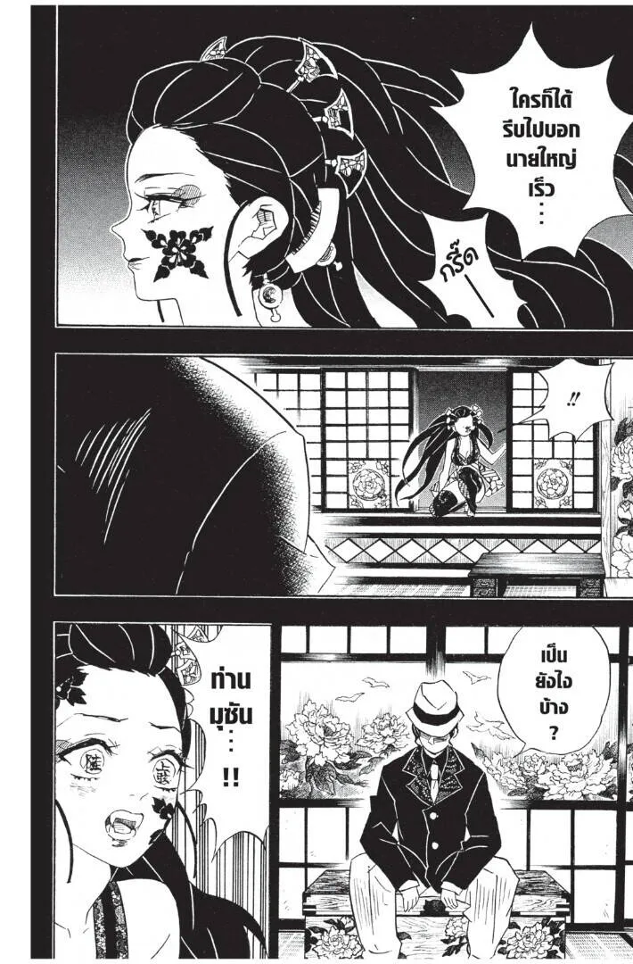 Kimetsu no yaiba ดาบพ_ฆาตอส_ร ตอนที่ ตอนที่ 71-79 รูปที่ 76