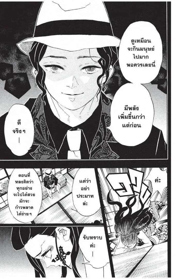 Kimetsu no yaiba ดาบพ_ฆาตอส_ร ตอนที่ ตอนที่ 71-79 รูปที่ 77