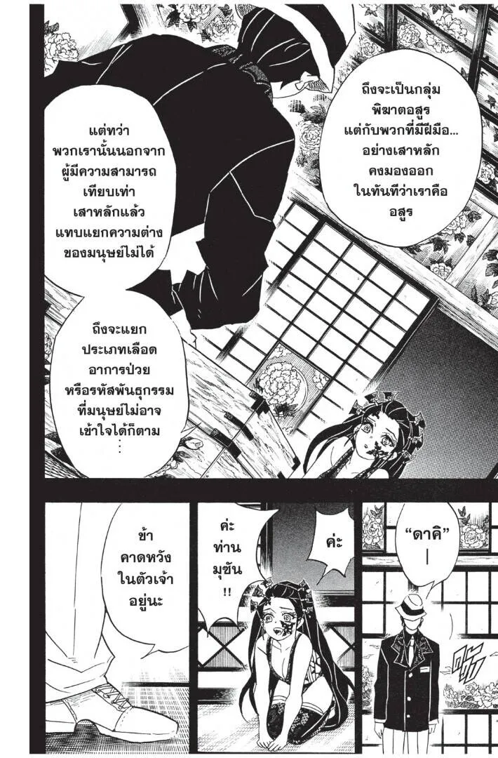 Kimetsu no yaiba ดาบพ_ฆาตอส_ร ตอนที่ ตอนที่ 71-79 รูปที่ 78