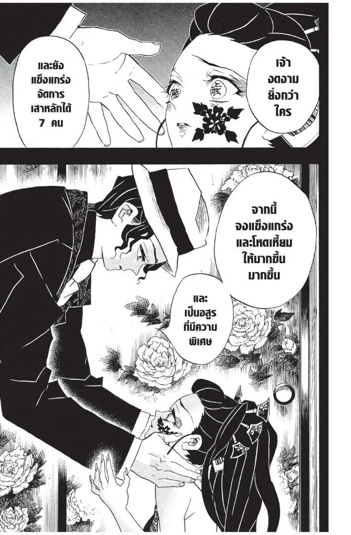 Kimetsu no yaiba ดาบพ_ฆาตอส_ร ตอนที่ ตอนที่ 71-79 รูปที่ 79