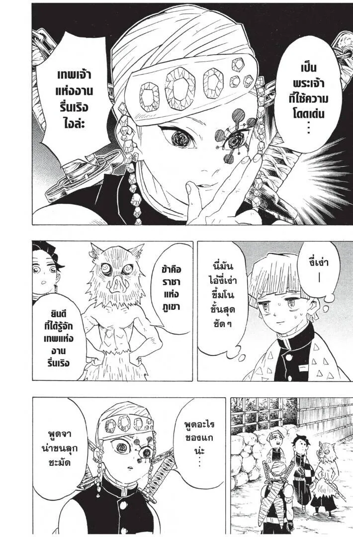 Kimetsu no yaiba ดาบพ_ฆาตอส_ร ตอนที่ ตอนที่ 71-79 รูปที่ 8