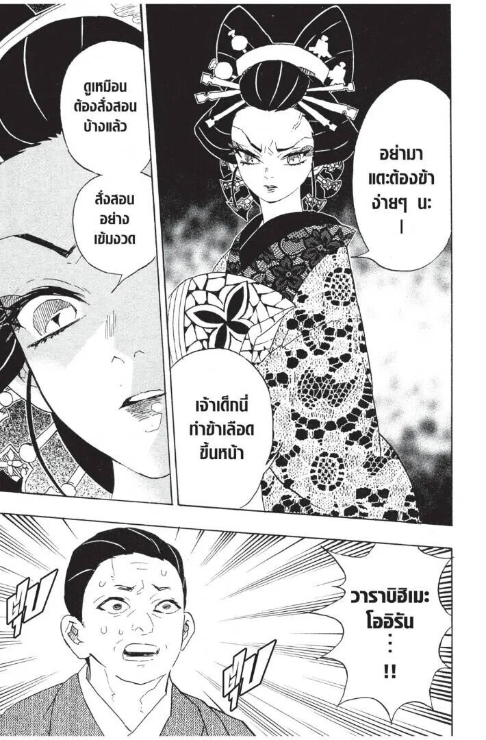 Kimetsu no yaiba ดาบพ_ฆาตอส_ร ตอนที่ ตอนที่ 71-79 รูปที่ 81