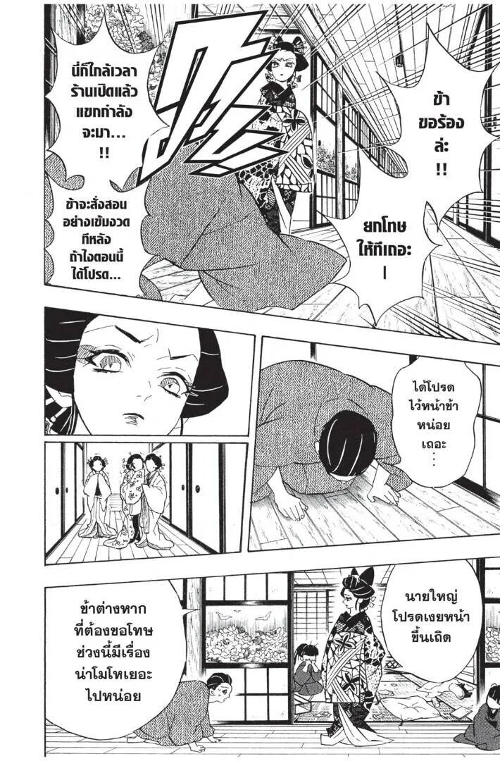 Kimetsu no yaiba ดาบพ_ฆาตอส_ร ตอนที่ ตอนที่ 71-79 รูปที่ 82
