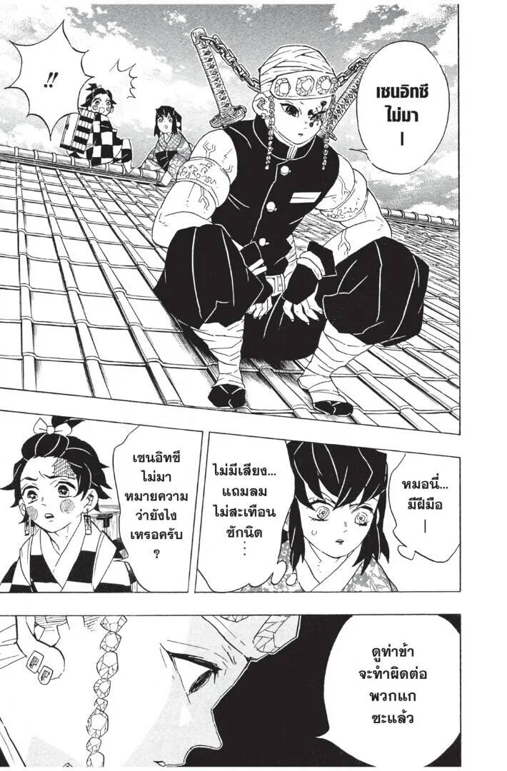 Kimetsu no yaiba ดาบพ_ฆาตอส_ร ตอนที่ ตอนที่ 71-79 รูปที่ 91