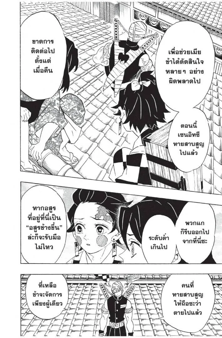 Kimetsu no yaiba ดาบพ_ฆาตอส_ร ตอนที่ ตอนที่ 71-79 รูปที่ 92