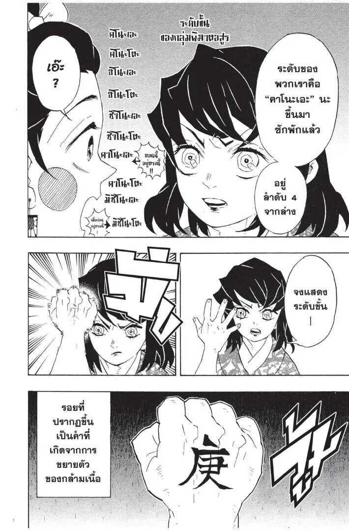 Kimetsu no yaiba ดาบพ_ฆาตอส_ร ตอนที่ ตอนที่ 71-79 รูปที่ 94
