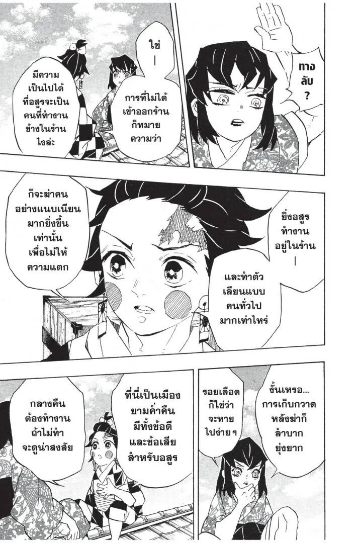 Kimetsu no yaiba ดาบพ_ฆาตอส_ร ตอนที่ ตอนที่ 71-79 รูปที่ 97