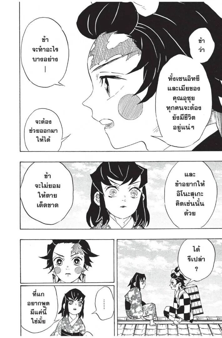 Kimetsu no yaiba ดาบพ_ฆาตอส_ร ตอนที่ ตอนที่ 71-79 รูปที่ 98