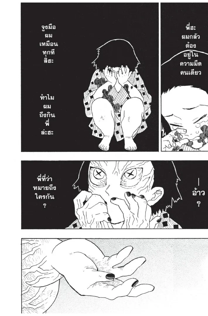 Kimetsu no yaiba ดาบพ_ฆาตอส_ร ตอนที่ ตอนที่ 8-16 รูปที่ 10