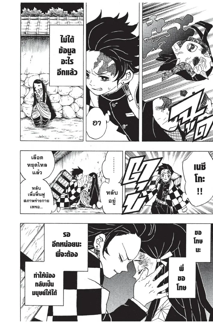 Kimetsu no yaiba ดาบพ_ฆาตอส_ร ตอนที่ ตอนที่ 8-16 รูปที่ 108