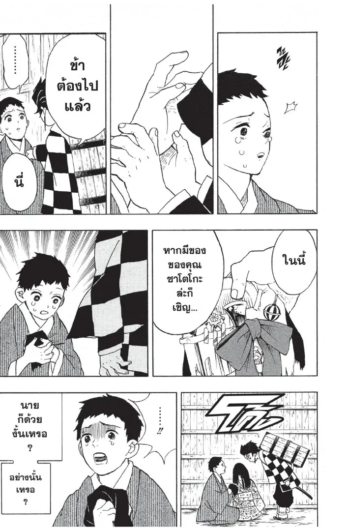Kimetsu no yaiba ดาบพ_ฆาตอส_ร ตอนที่ ตอนที่ 8-16 รูปที่ 111