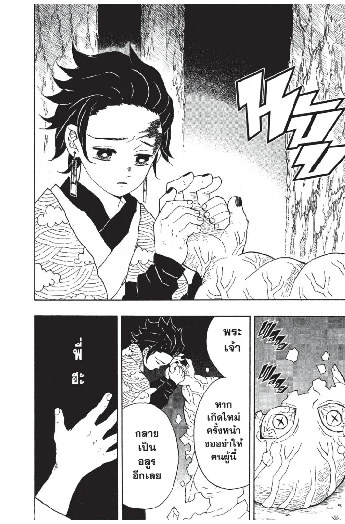 Kimetsu no yaiba ดาบพ_ฆาตอส_ร ตอนที่ ตอนที่ 8-16 รูปที่ 12