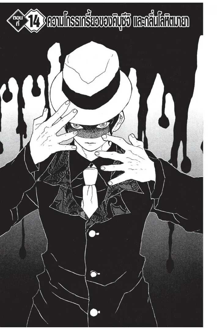 Kimetsu no yaiba ดาบพ_ฆาตอส_ร ตอนที่ ตอนที่ 8-16 รูปที่ 125