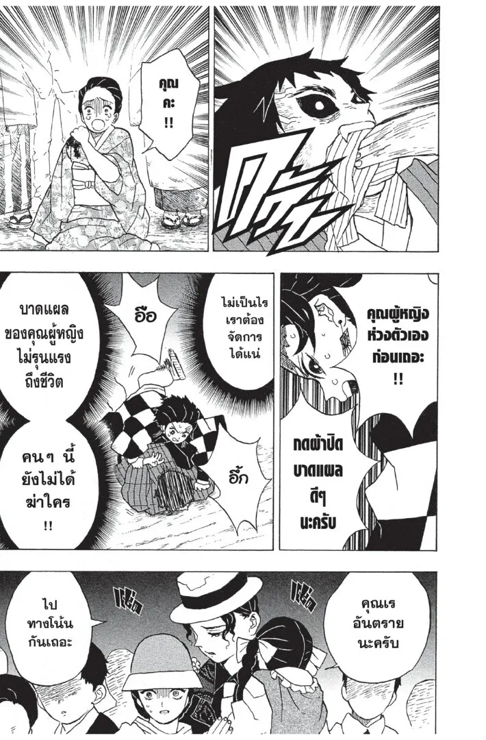 Kimetsu no yaiba ดาบพ_ฆาตอส_ร ตอนที่ ตอนที่ 8-16 รูปที่ 127