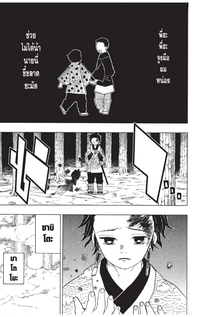 Kimetsu no yaiba ดาบพ_ฆาตอส_ร ตอนที่ ตอนที่ 8-16 รูปที่ 13