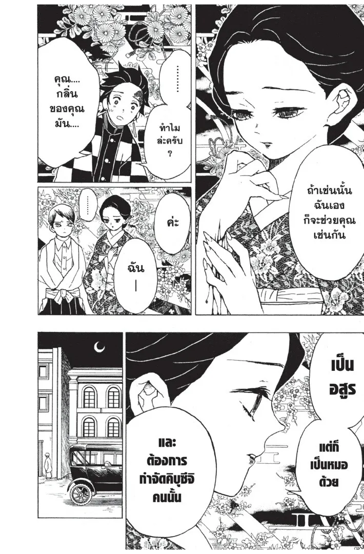 Kimetsu no yaiba ดาบพ_ฆาตอส_ร ตอนที่ ตอนที่ 8-16 รูปที่ 134
