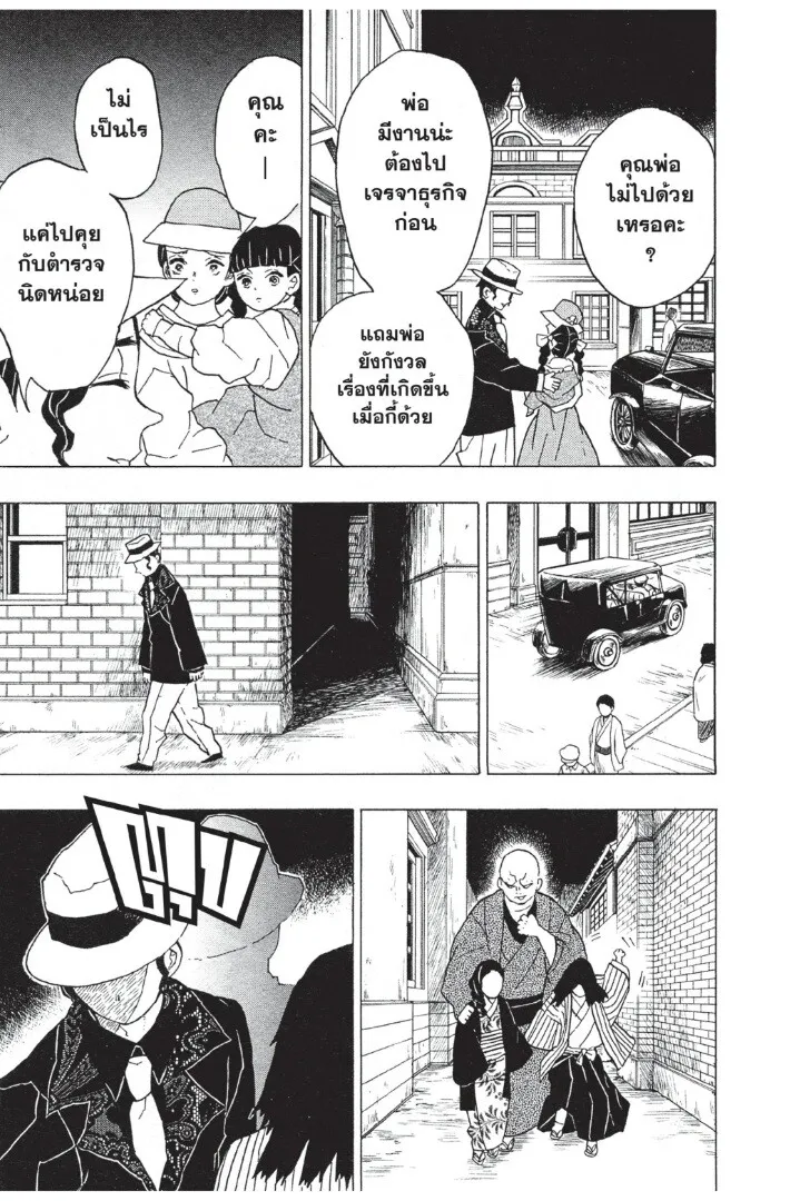 Kimetsu no yaiba ดาบพ_ฆาตอส_ร ตอนที่ ตอนที่ 8-16 รูปที่ 135