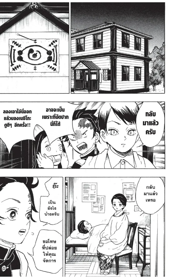 Kimetsu no yaiba ดาบพ_ฆาตอส_ร ตอนที่ ตอนที่ 8-16 รูปที่ 149