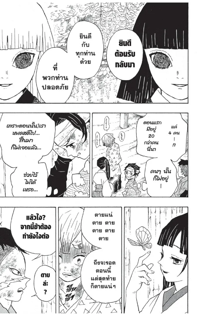 Kimetsu no yaiba ดาบพ_ฆาตอส_ร ตอนที่ ตอนที่ 8-16 รูปที่ 15