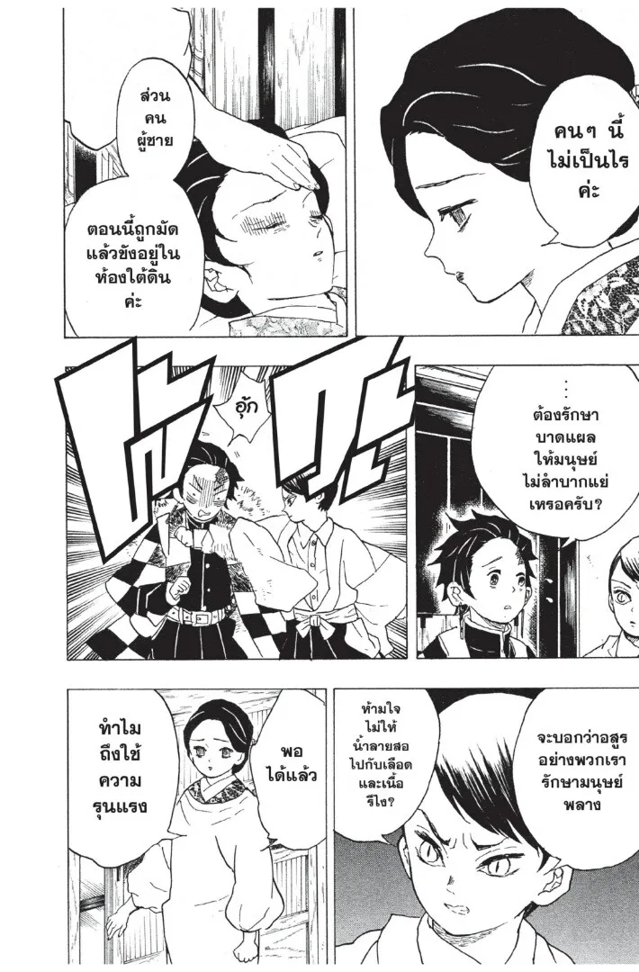 Kimetsu no yaiba ดาบพ_ฆาตอส_ร ตอนที่ ตอนที่ 8-16 รูปที่ 150