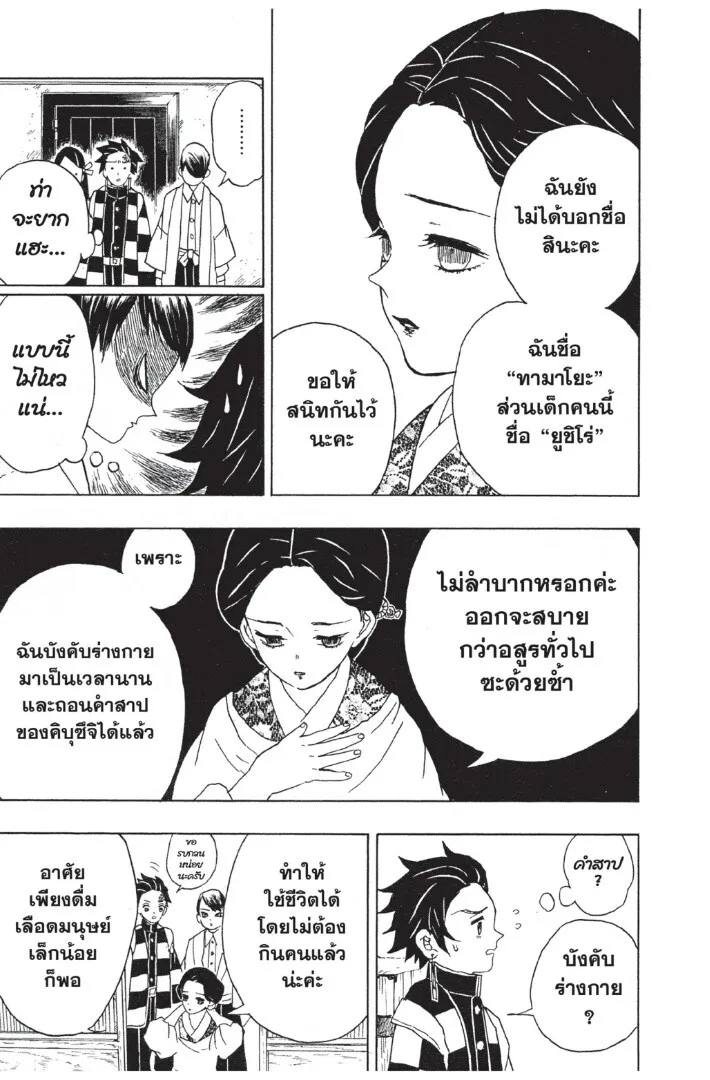 Kimetsu no yaiba ดาบพ_ฆาตอส_ร ตอนที่ ตอนที่ 8-16 รูปที่ 151