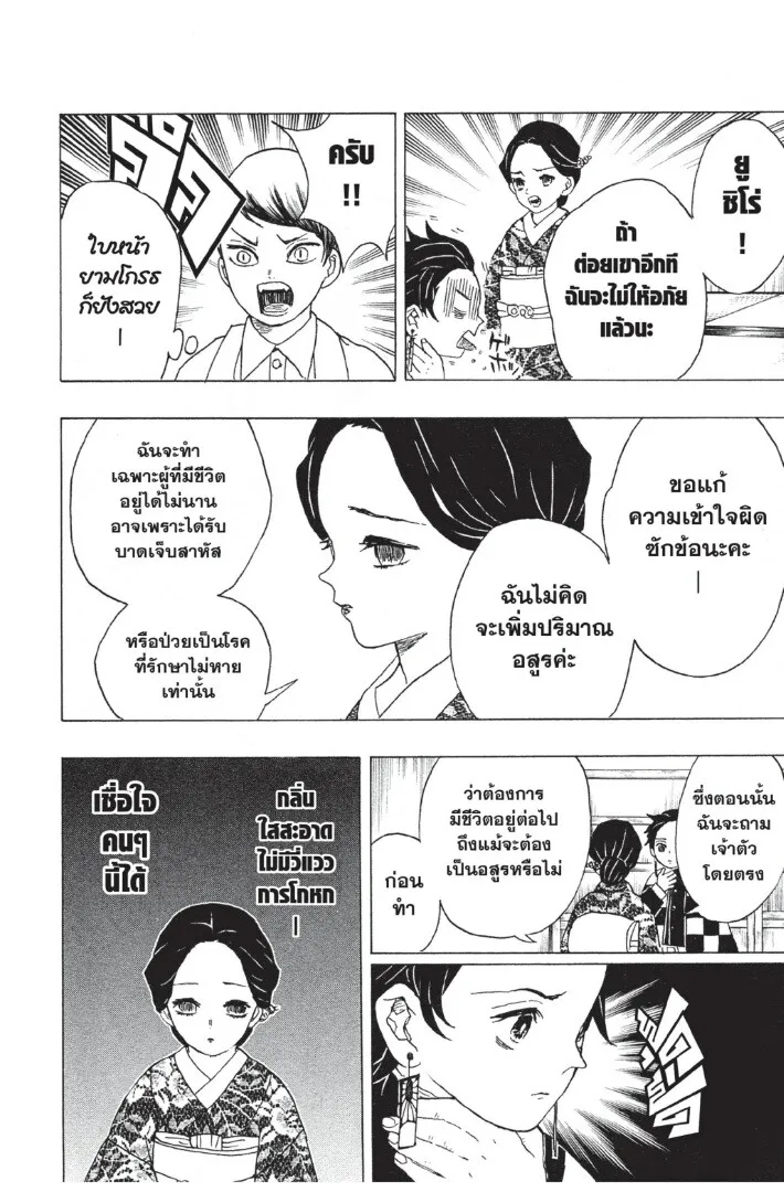 Kimetsu no yaiba ดาบพ_ฆาตอส_ร ตอนที่ ตอนที่ 8-16 รูปที่ 154