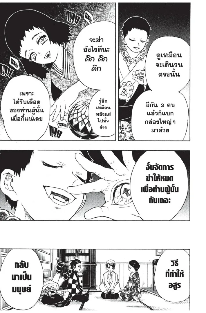 Kimetsu no yaiba ดาบพ_ฆาตอส_ร ตอนที่ ตอนที่ 8-16 รูปที่ 157