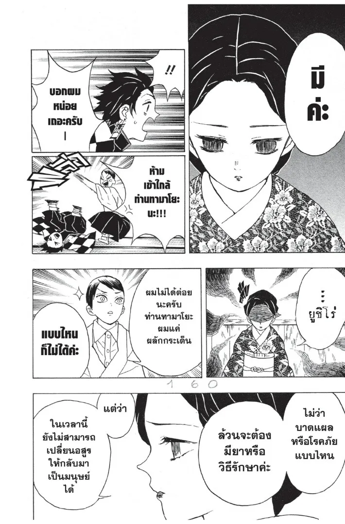 Kimetsu no yaiba ดาบพ_ฆาตอส_ร ตอนที่ ตอนที่ 8-16 รูปที่ 158