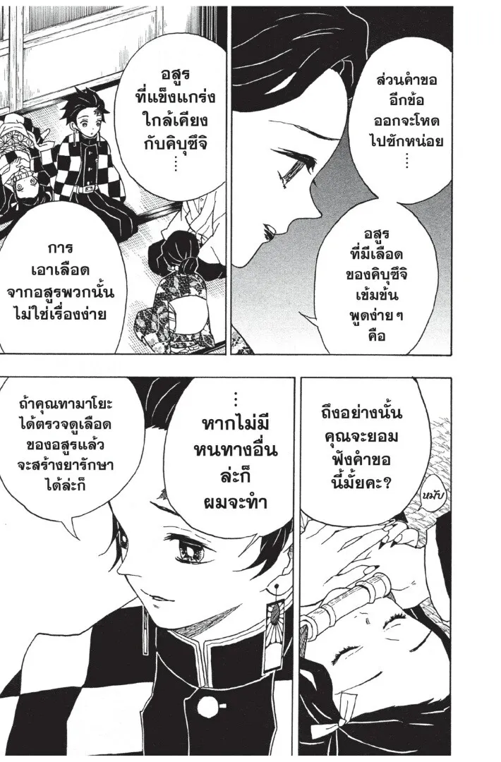 Kimetsu no yaiba ดาบพ_ฆาตอส_ร ตอนที่ ตอนที่ 8-16 รูปที่ 161