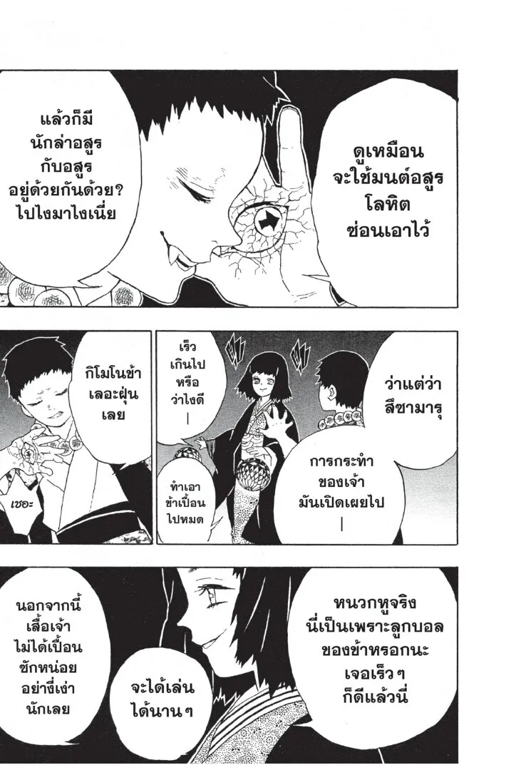 Kimetsu no yaiba ดาบพ_ฆาตอส_ร ตอนที่ ตอนที่ 8-16 รูปที่ 167