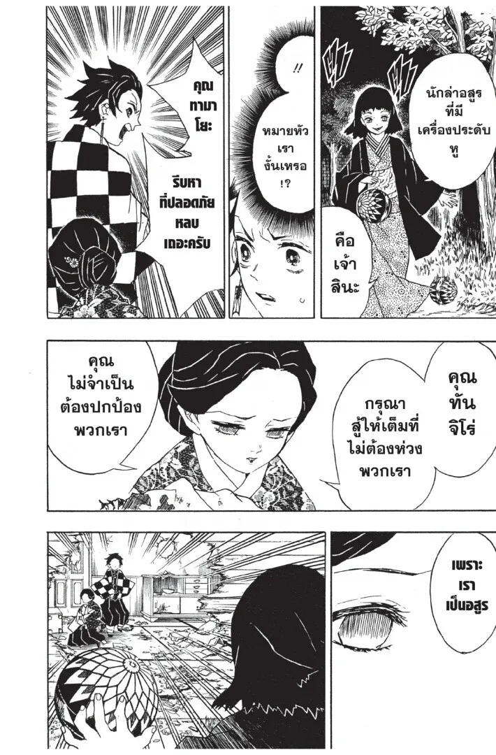 Kimetsu no yaiba ดาบพ_ฆาตอส_ร ตอนที่ ตอนที่ 8-16 รูปที่ 172
