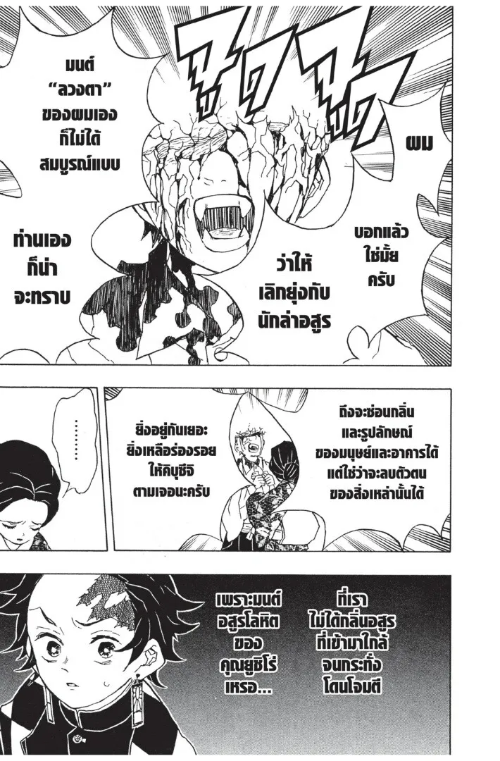 Kimetsu no yaiba ดาบพ_ฆาตอส_ร ตอนที่ ตอนที่ 8-16 รูปที่ 177