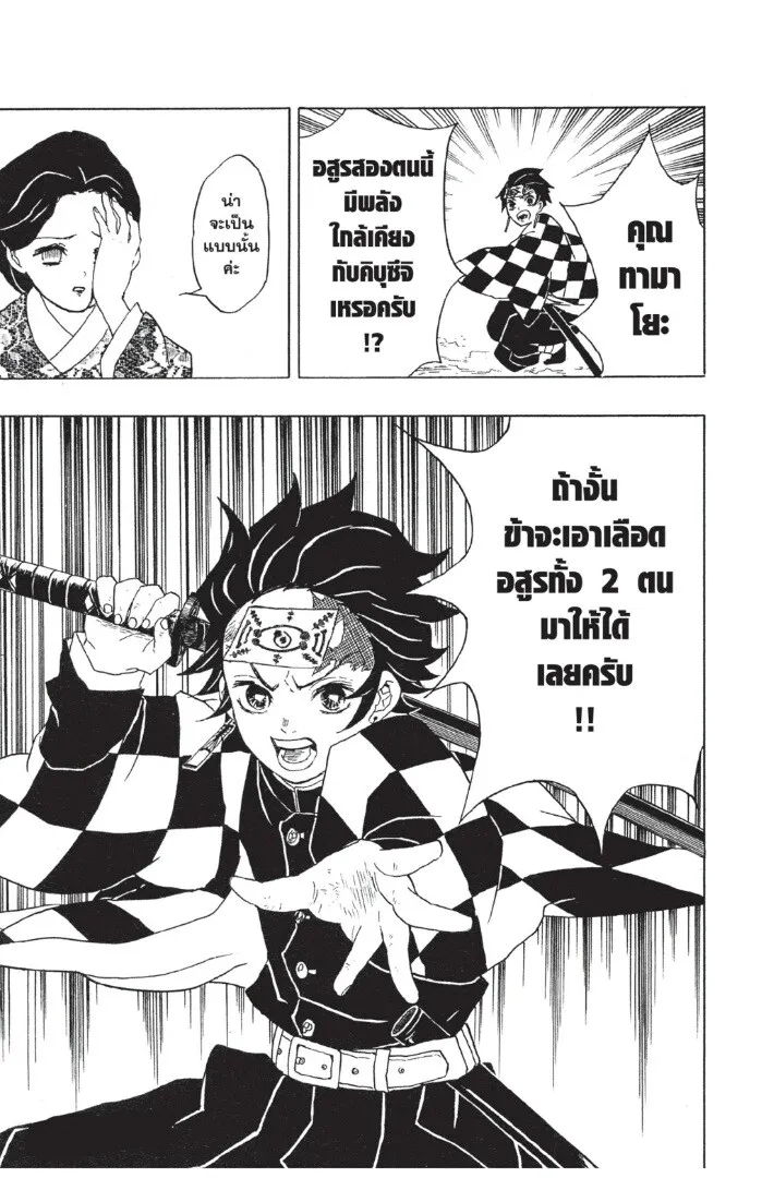 Kimetsu no yaiba ดาบพ_ฆาตอส_ร ตอนที่ ตอนที่ 8-16 รูปที่ 187
