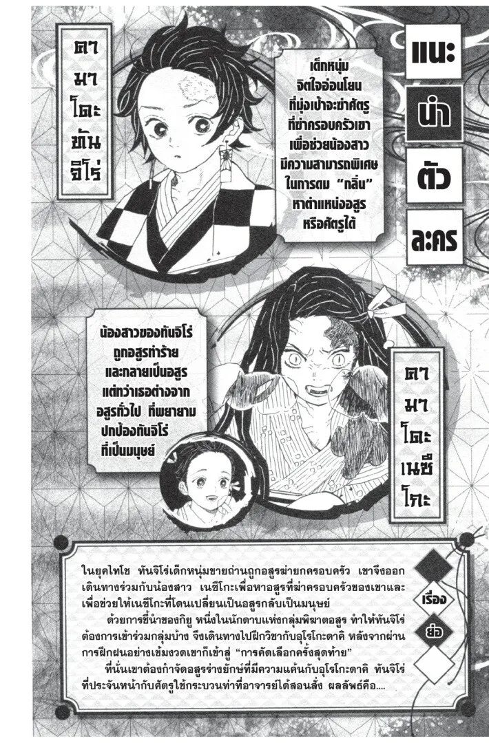 Kimetsu no yaiba ดาบพ_ฆาตอส_ร ตอนที่ ตอนที่ 8-16 รูปที่ 2