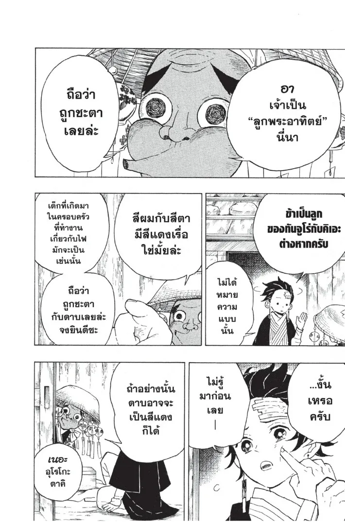 Kimetsu no yaiba ดาบพ_ฆาตอส_ร ตอนที่ ตอนที่ 8-16 รูปที่ 38