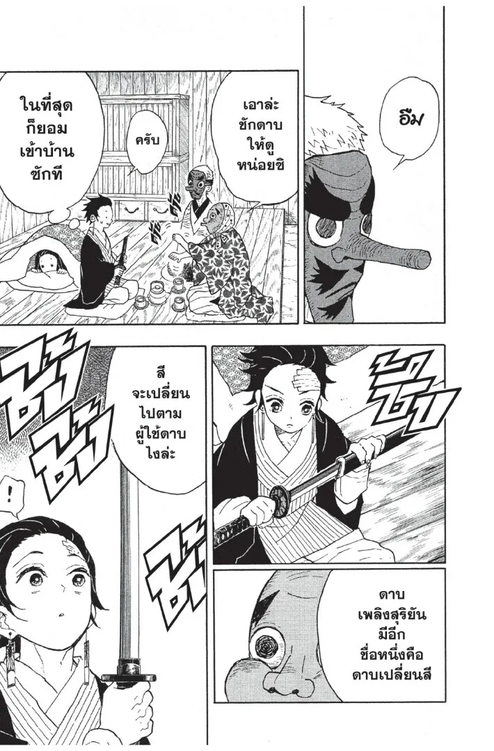 Kimetsu no yaiba ดาบพ_ฆาตอส_ร ตอนที่ ตอนที่ 8-16 รูปที่ 39