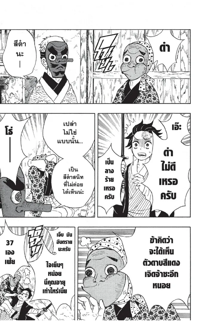 Kimetsu no yaiba ดาบพ_ฆาตอส_ร ตอนที่ ตอนที่ 8-16 รูปที่ 41