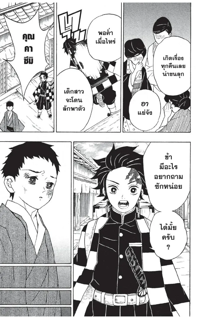 Kimetsu no yaiba ดาบพ_ฆาตอส_ร ตอนที่ ตอนที่ 8-16 รูปที่ 49