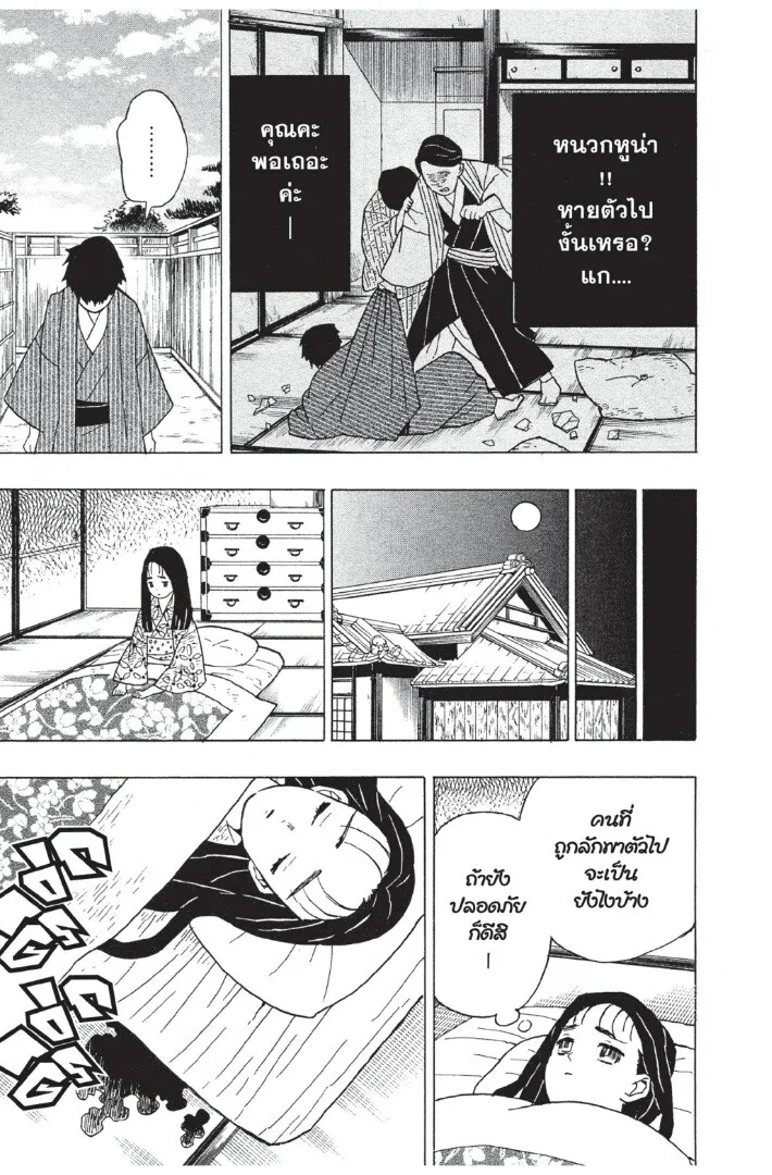 Kimetsu no yaiba ดาบพ_ฆาตอส_ร ตอนที่ ตอนที่ 8-16 รูปที่ 51