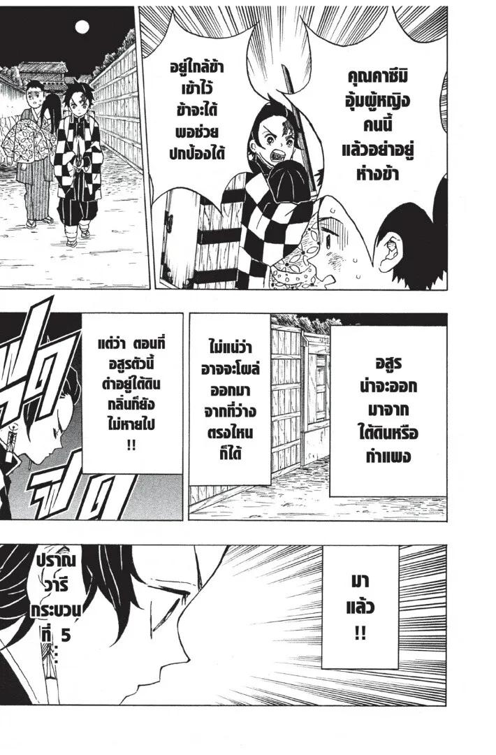 Kimetsu no yaiba ดาบพ_ฆาตอส_ร ตอนที่ ตอนที่ 8-16 รูปที่ 61