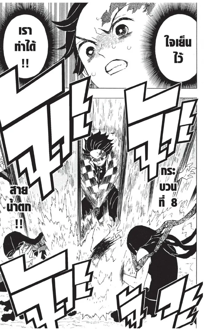 Kimetsu no yaiba ดาบพ_ฆาตอส_ร ตอนที่ ตอนที่ 8-16 รูปที่ 63