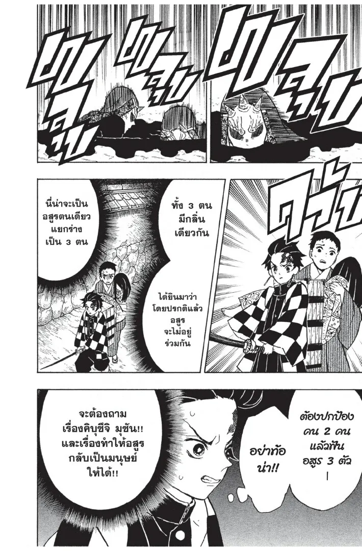 Kimetsu no yaiba ดาบพ_ฆาตอส_ร ตอนที่ ตอนที่ 8-16 รูปที่ 68