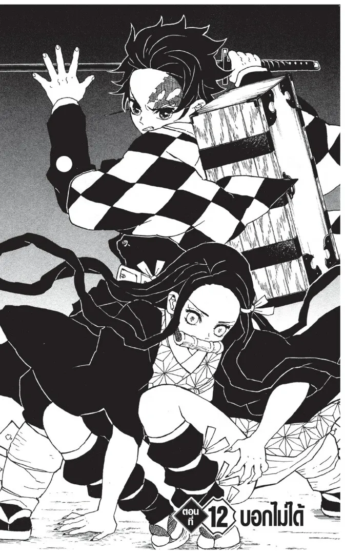 Kimetsu no yaiba ดาบพ_ฆาตอส_ร ตอนที่ ตอนที่ 8-16 รูปที่ 85